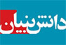دانش بنیان